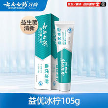云南白药 牙膏 105g7.5元（需买4件，需用券）