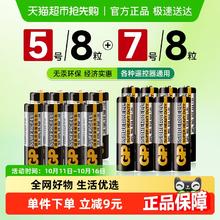 超霸 15PL-BJ4 5号碳性电池 1.5V 8粒+7号 8粒 16粒装5.6元