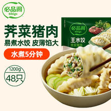必品阁 王水饺 荠菜猪肉 1.2kg21.9元（需买4件，需用券）