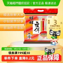 旺旺 雪饼400g10.91元