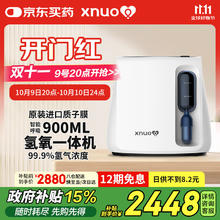 心诺 XNUO 氢氧机一体机家用氢气机1806.67元
