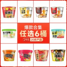 任选6桶！白家阿宽 红油面皮 110g￥3.32 比上一次爆料降低 ￥16.12