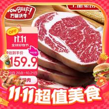 今日必买：万馨沃牛 WOWBEEF 厚切眼肉牛排 250g*4袋