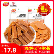 限移动端：佳宝 山楂棒 110g5.94元淘金币最高抵扣0.3元