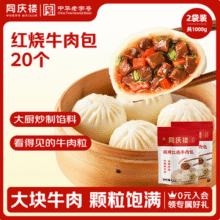 中华老字号，同庆楼 红烧牛肉包 500g*2袋*2件新低50.06元包邮（12.51元/袋）
