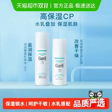 Curél 珂润 Curel/珂润水乳套装150ml+120ml