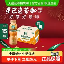88VIP会员：STARBUCKS 星巴克 送杯子！星巴克茶咖铁观音乌龙拿铁270ml*15瓶券后59.95元