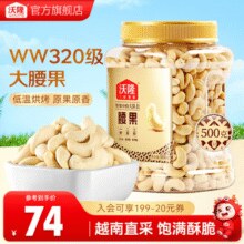 沃隆 原味腰果仁（去皮）500g*2罐￥89.00 7.5折