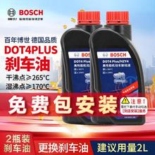 博世 BOSCH DOT4 Plus款 刹车油制动液汽车养护套装 2L 包安装券后150.4元