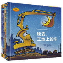 好厉害小车迷（全4册）奇想国童书，“凯叔讲故事”定制音频，睡前故事，晚安，工地上的车，培养好习惯与好品格?