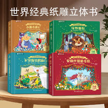 《世界经典名著纸雕立体书：尼尔斯骑鹅旅行记+爱丽丝漫游奇境+绿野仙踪+木偶奇遇记》3D立体书￥29.8