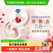 Safeguard 舒肤佳 红石榴果酸磨砂膏温和焕亮磨角质100g9.9元