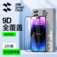 闪魔 适用iPhone14钢化膜15promax苹果13全屏12覆盖14plus+保护XR蓝光iP防爆Pro Max手机11新款ip14贴膜X/XS券后7.9元包邮