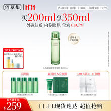 HERBORIST 佰草集 太极肌源酵母精水 200ml