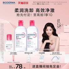 BIODERMA 贝德玛 舒妍多效洁肤液