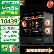 技嘉 组装台式机（Ultra 7 265KF、RTX5070Ti 16G 风魔、32G、1T固态）券后10439元