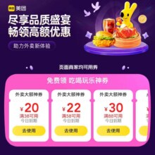 美团外卖：领38减20/58减22/88减30外卖券有需领取
