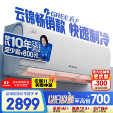 格力 GREE 云锦Ⅱ系列 KFR-35GW/NhAd1BAj 新一级能效 壁挂式空调 1.5匹券后2220.96元