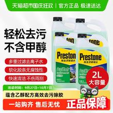 88VIP会员：Prestone 百适通 0度 AS257-2CN 汽车乙醇强力除虫胶去树胶玻璃水 2L