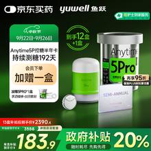 国家补贴、PLUS会员：yuwell 鱼跃 安耐糖5代 动态血糖仪 半年卡 Anytime5Pro*12盒券后2142.88元