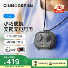 神眸 Cinmoore 口袋摄像头4g终身免流量加强防抖动便携随身记录仪免插电无需连wifi监控器无线免打孔高清夜视BC6+券后370元