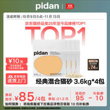 20点开始：pidan 经典混合猫砂 豆腐膨润土木薯60%:30%:10%混合 3.6kg*4包