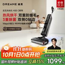 dreame 追觅 H20 C系列 无线洗地机300元