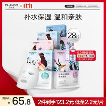 CHANDO 自然堂 喜马拉雅植物面膜28片 补水保湿护肤品套装女中秋送礼券后31.73元