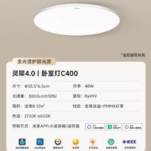 易来 Yeelight 灵犀4.0 全光谱护眼智能卧室灯 Ra99高显指 48W274.71元