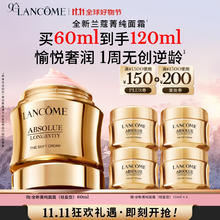 LANCOME 兰蔻 菁纯臻颜精萃乳霜 轻盈版 60ml（赠同款60ml）2035.5元