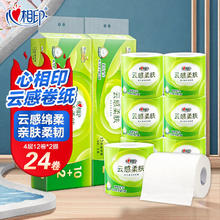 心相印 卷纸云感柔肤 4层加厚110g/卷*24卷 （单卷1.16元）27.9元