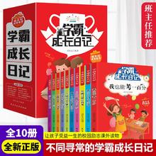 《学霸成长日记》儿童励志故事书好习惯养成读物￥5.8
