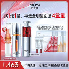 PROYA 珀莱雅 早c晚a精华 双抗红宝石抗皱美白精华液60ml（赠双抗精华30ml+红宝石精华30ml+面膜20片）券后301.22元