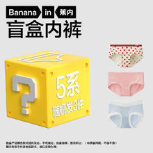 Bananain 蕉内 女士三角内裤盲盒福袋3件 5系3条券后47.1元