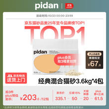 pidan 混合猫砂 豆腐膨润土木薯60%:30%:10%混合3.6kg*4包券后56.83元