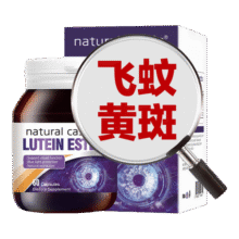 Natural Castle美国原装进口叶黄素中老年人专用改善飞蚊