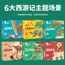 《西游记故事大块进阶拼图》儿童益智游戏拼图（任选一盒）￥8.8