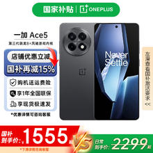 一加 OnePlus Ace 5 5G手机 12GB+256GB 全速黑 第三代骁龙81529.24元
