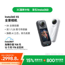 Insta360 影石 X5 皓月白限量版全景运动相机 8K高清防抖防水手持口袋摄像机旅行Vlog摩托车骑行相机券后2534元