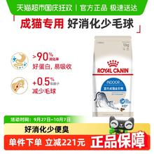 88VIP会员：ROYAL CANIN 皇家 I27室内成猫猫粮467.1元