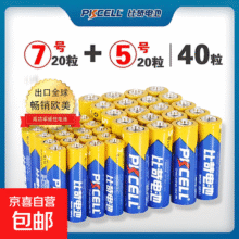 比苛电池PkceII碳性普通干电池5号7号电视空调遥控器五七号儿童玩具电池批 5号20粒碳性电池【爆款热销】16.9元 (每满300减50)