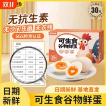 再降价、10点:璞悠 可生食谷物鲜鸡蛋 30枚13.72元+淘金币