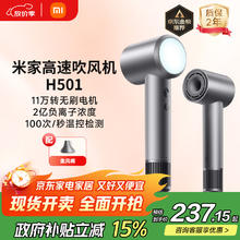 米家 MIJIA GSH501SST 电吹风 雾茶灰券后172.88元