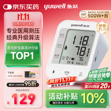 yuwell 鱼跃 YE670A 上臂式血压计券后74.94元