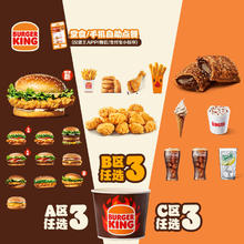 BURGER KING 汉堡王 9件巨满足畅享桶 单次电子兑换券