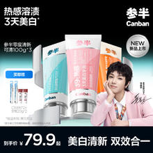 参半 可清零度清新美白牙膏 情侣款 300g（赠C11牙刷*2支+牙膏20g*2）49.22元