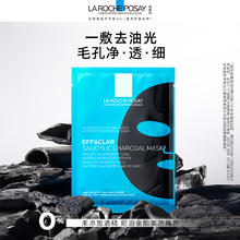 LA ROCHE-POSAY 理肤泉 水杨酸黑面膜 2片9.9元