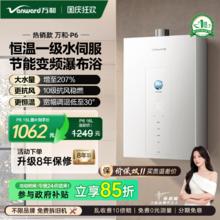 万和 P6直流变频燃气热水器天然气静音噪声小水伺服恒温节能MF5D976.65元