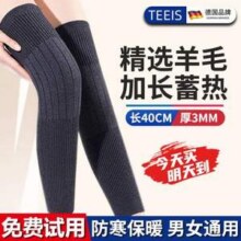 TEEIS 绵羊毛加长保暖护膝 两只装59元包邮