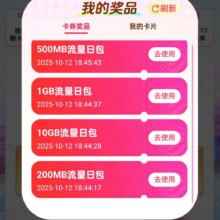 中国移动  瓜分流量，实测得100M~10G日包中国移动100M~10 G流量